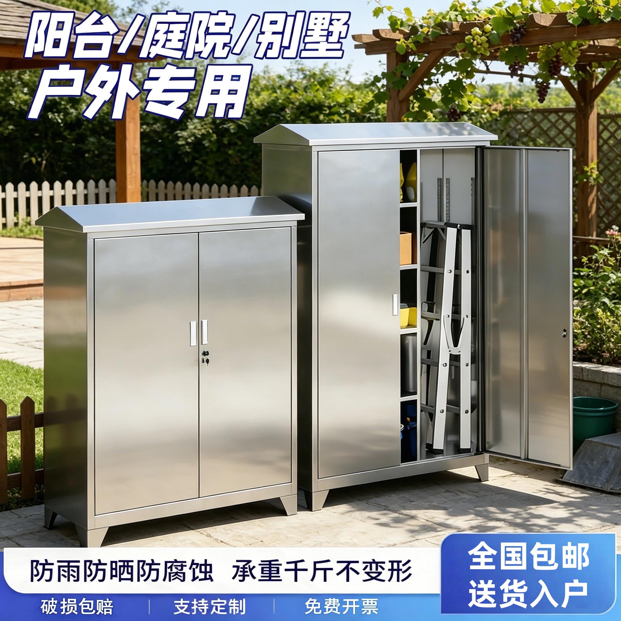 户外园艺储物柜防水防晒不锈钢花园庭院杂物收纳柜室外工具柜防雨