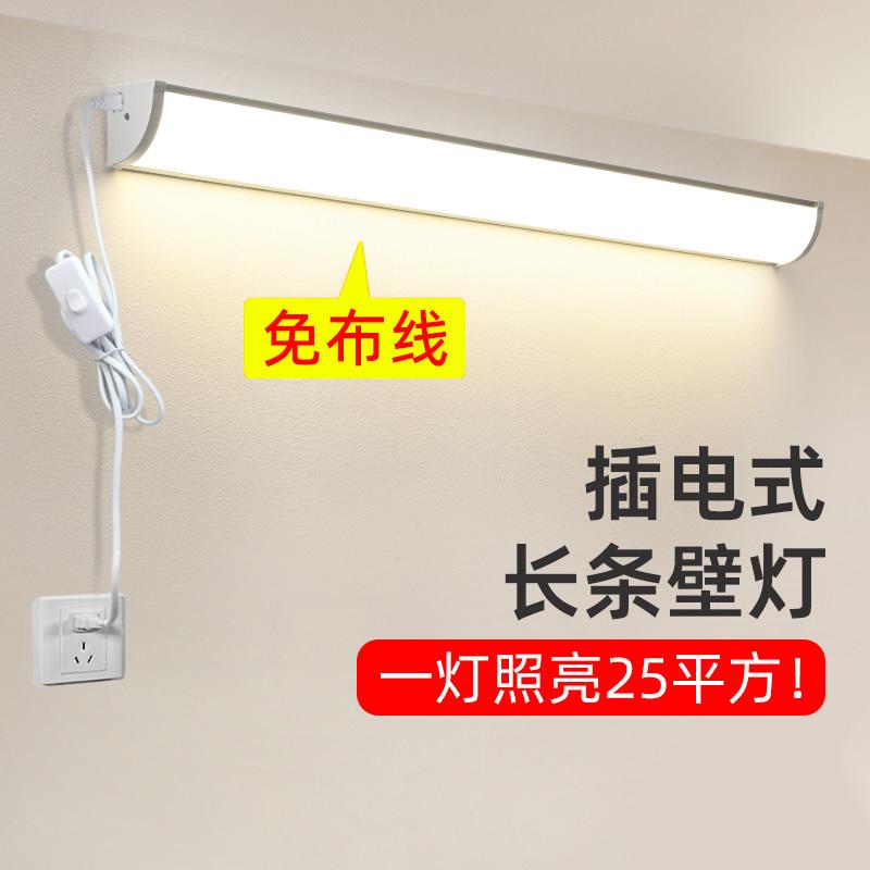 免接线插电式长条壁灯客厅卧室床头阳台厨房镜前灯室内墙壁墙角灯