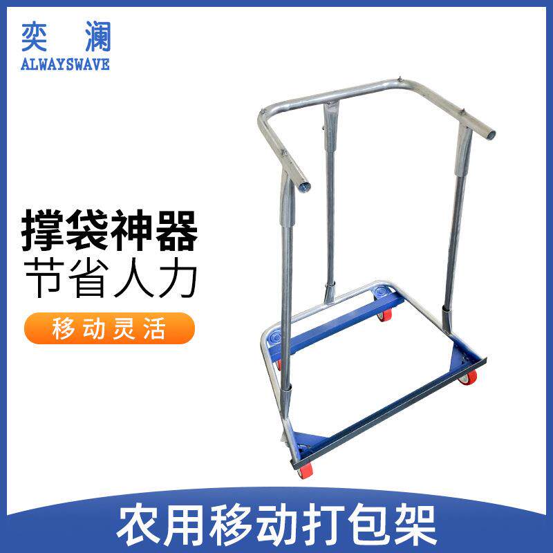 奕澜编织袋支撑架粮食建包架肥料袋打包架网兜撑口器支架