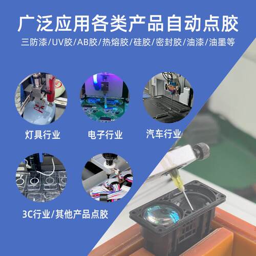 三防漆涂覆机76PC打BB涂胶机A胶热熔胶涂点胶机环氧树脂喷设备胶