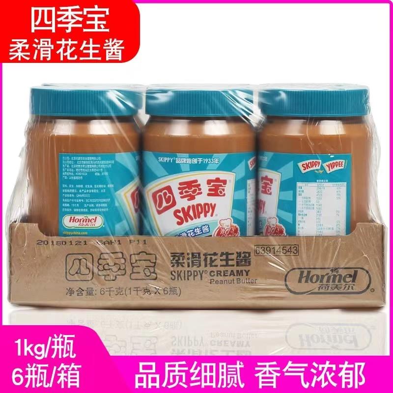 四季宝花生酱1kg面 面包酱拌面 面酱火锅蘸料蘸酱涂抹烘焙材料整