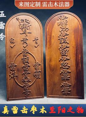 天然太行雷击枣木五雷令牌道家道士令牌大全法器镇坛供奉六面雕刻