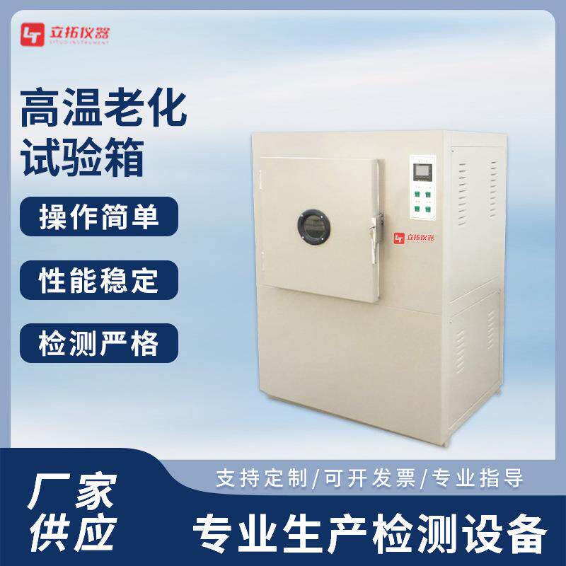 高温老化试验箱高温试验仪塑料电气绝缘材料热老化试验热老化箱