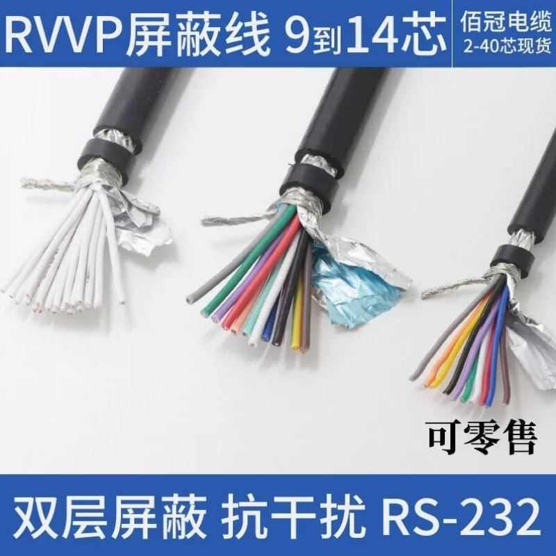 佰冠rvvp9101214芯屏蔽线九十二十四芯0.230.50.75信号控制音频软