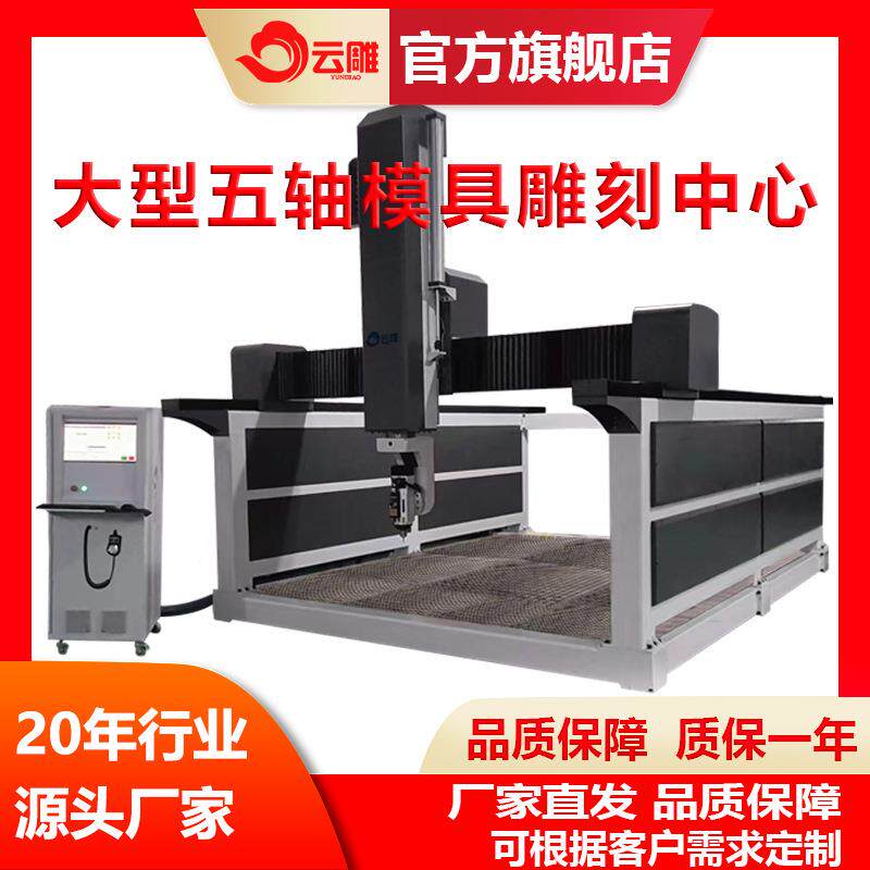大型木模五轴加工中心全自动保丽龙泡沫雕刻机