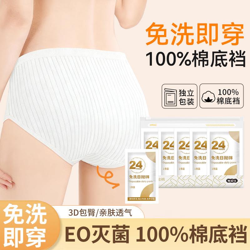 一次性内裤包邮100%棉底裆条纹女款灭菌独立包装加厚旅行日抛内裤