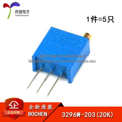 3296W-203 20K顶部可调多圈精密可调电阻/铜玻璃釉电位器（5个）