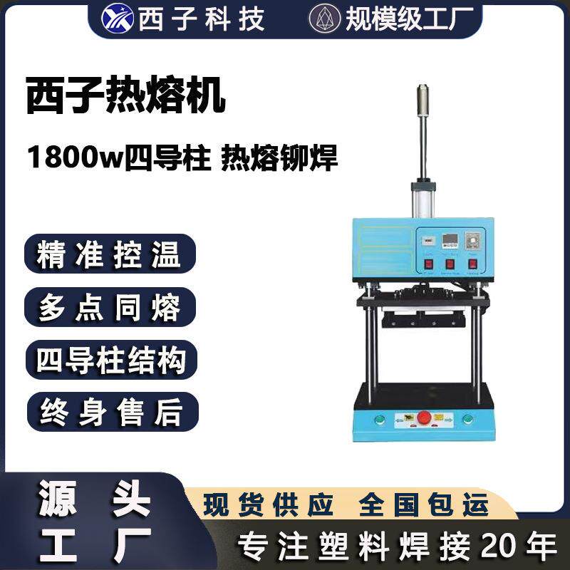 塑料热熔机音响绒布多功能桌上四柱型热熔热压机螺丝埋置热熔机