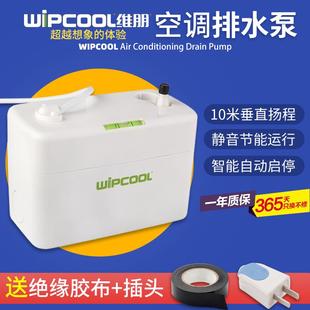 40A 维朋空调排水泵24A 全自动排水器电泵冷凝水提升泵外置抽水泵