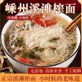 嵊州新昌温州特产溪滩殿前榨面米面手工米粉干粉丝米线粉干浙江