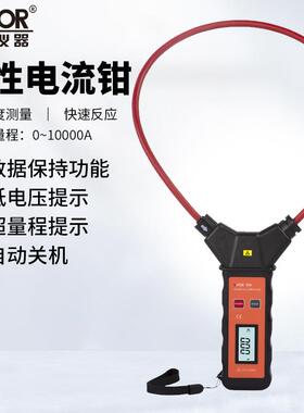 胜利VICTOR 690钳形表10000A带存储功能大口径柔性漏电流表