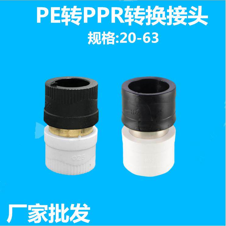 PPR转PE PPR转PERT PPR转PB转换铜 不锈钢直接弯头变径转换接头