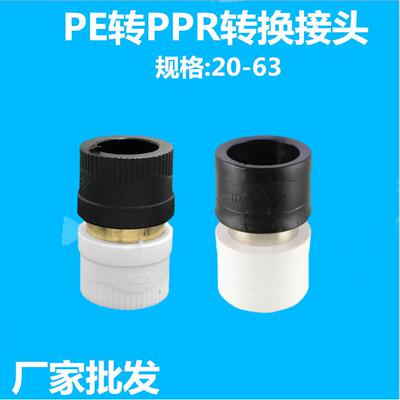 PPR转PE PPR转PERT PPR转PB转换铜 不锈钢直接弯头变径转换接头