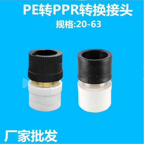 PPR转PE PPR转PERT PPR转PB转换铜 不锈钢直接弯头变径转换接头