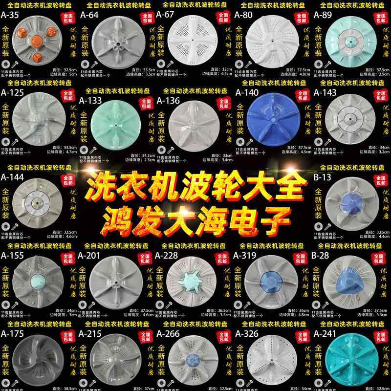 洗衣机波轮盘转盘水叶底盘转轮28CM 32 32.5 33.5 34CM 35 37.5CM,大家电,洗衣机配件,淘宝优惠券,粉丝福利购,淘宝优惠卷