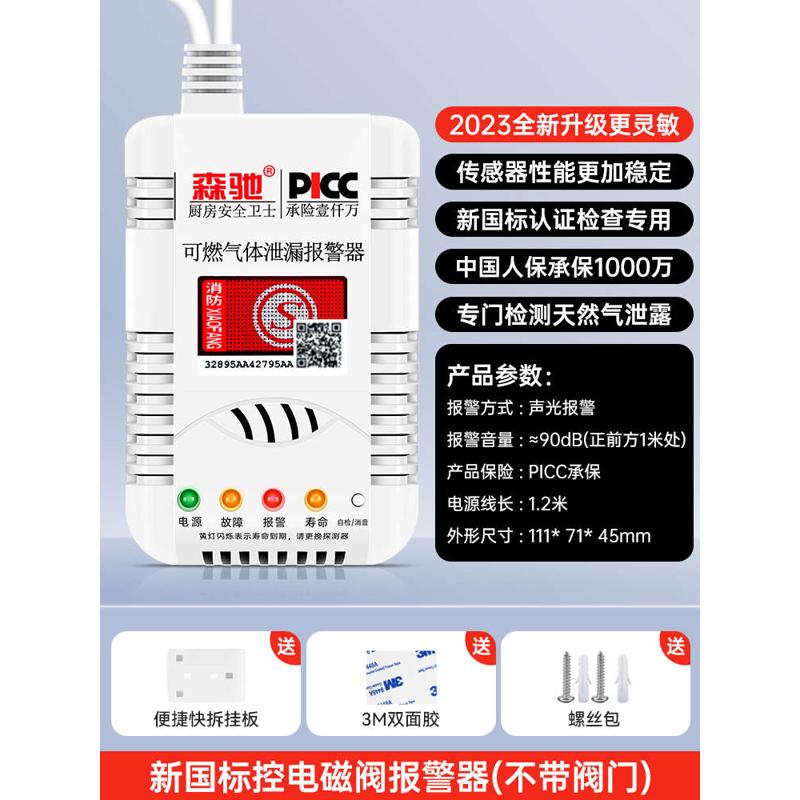 报警器自动阀自闭泄漏阀检测切断管道天然气煤气燃气泄露厨房断气