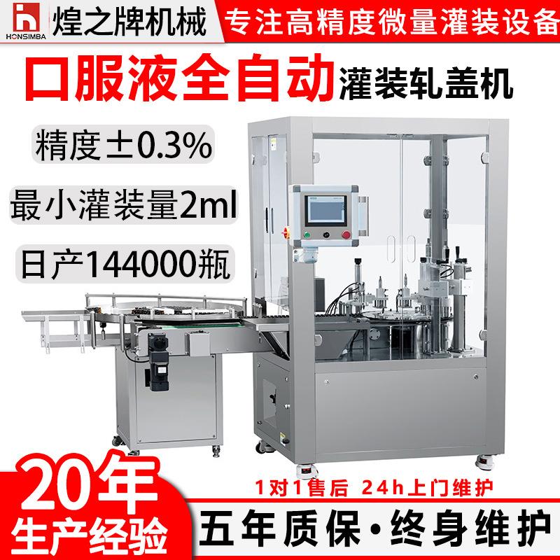 西林瓶口服液无菌灌装机轧盖机液体定量灌装机精华液小剂量全自动
