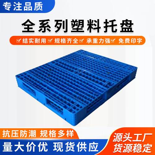 双面塑料托盘加管卡板货架立体库货物栈板塑胶地台板原料1.2*1.0