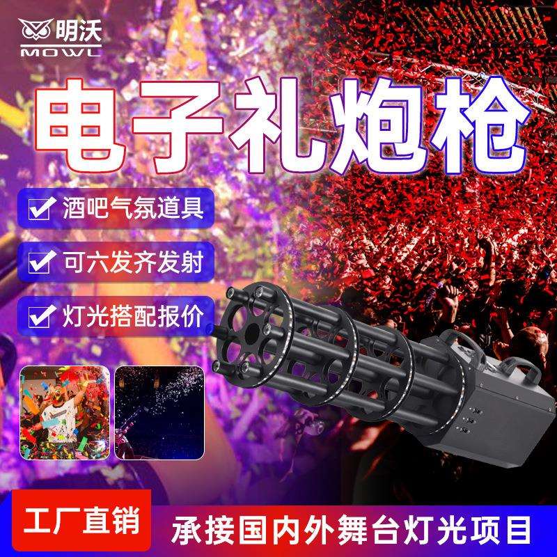 LED六头加特林礼炮酒吧婚庆气氛道具电子礼花枪彩纸机礼花礼炮弹图片