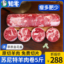 正宗羊肉卷苏尼特内蒙古，锡盟锡林郭勒纯羊肉片，涮整条棒原切