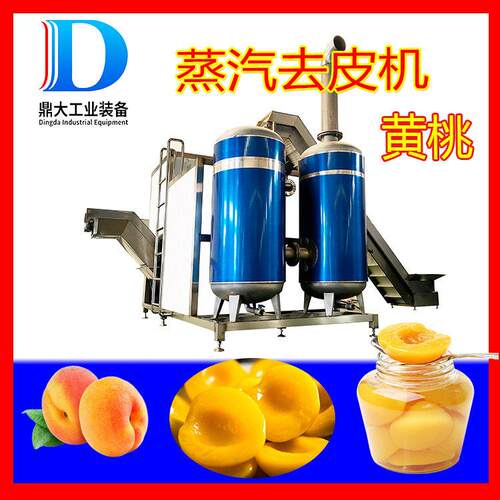 葡萄猕猴桃蒸汽去皮机黄桃头爆皮机   速冻黄桃瓣加工流水线