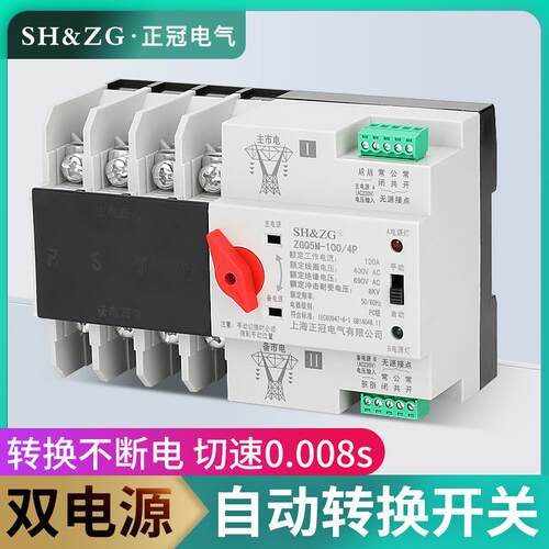 不断电双电源自动转换开关家用单相220v双路自动转换器三相四线4p
