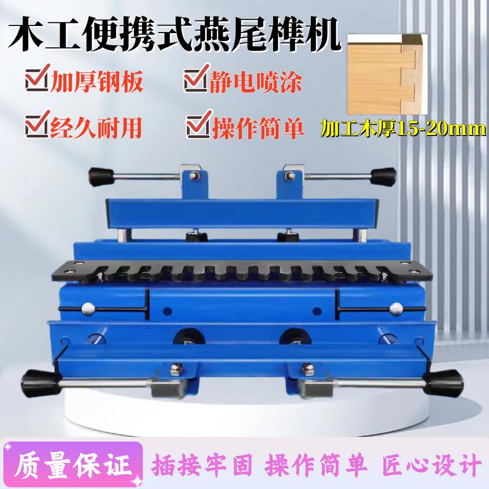 木工燕尾榫机开榫机便携打榫公母榫抽屉蜂箱榫卯机榫槽机箱体加工