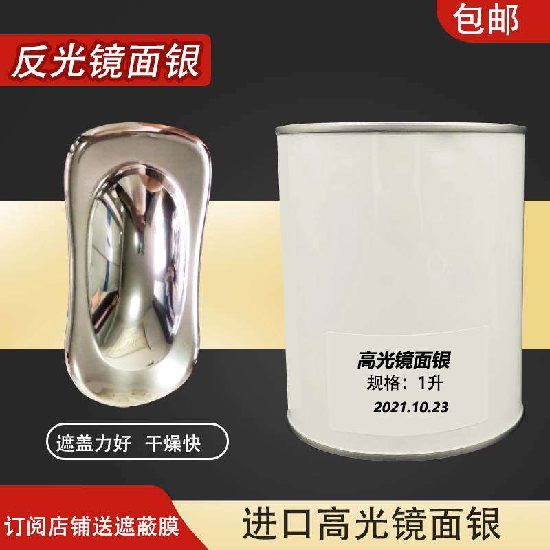 进口高反光镜面银玻璃镜子漆汽车轮毂亮条改色电镀银工艺礼品摆饰