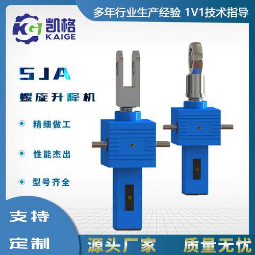 SJA丝杆升降机蜗轮蜗杆升降台SJA10电动齿轮螺旋升降机