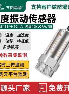 RS485温度振动感测器震动速度监测变送器三轴一体化电机通风机Z3T