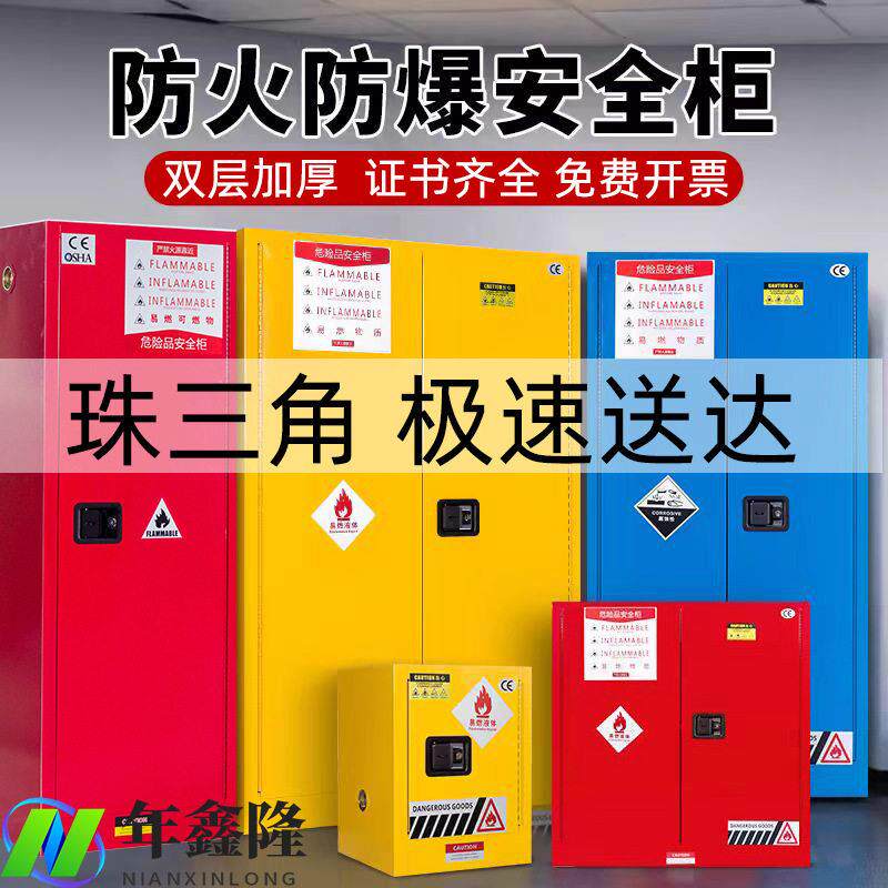 防爆柜危化品储存安全柜化学品油漆酒精实验室易燃品防火储存柜