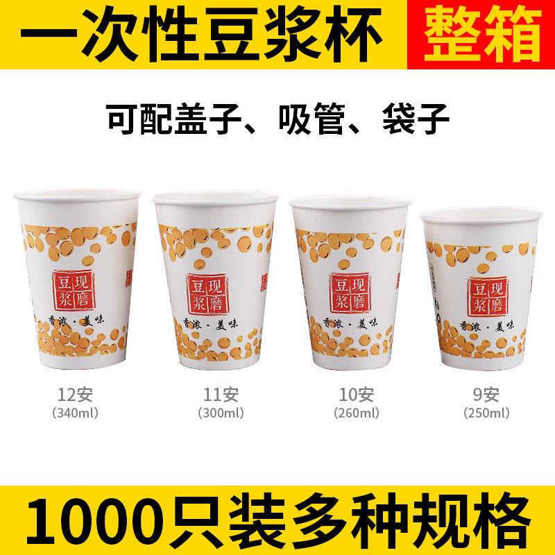 豆浆杯子一次性带盖吸管袋子商用加厚现磨豆浆杯早餐店用打包纸杯