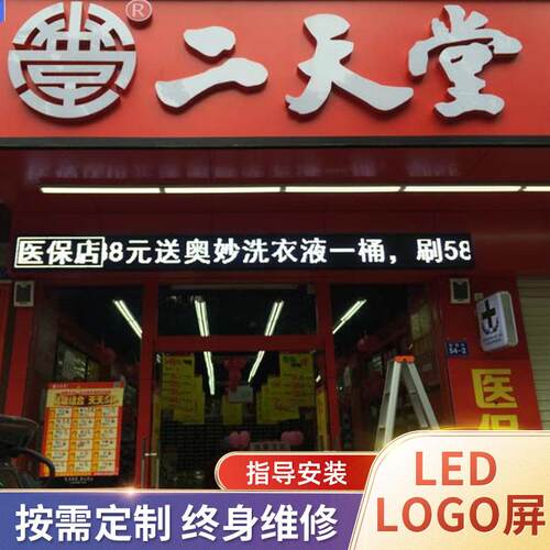 安装热销连锁店二天堂P10单白门头屏 户外LED条屏 潜龙LED信息屏