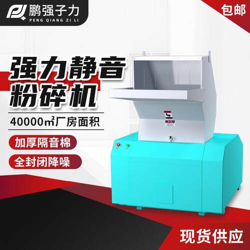 强力静音粉碎机快速破碎机大型多功能静音破碎机注塑边角水口粉碎