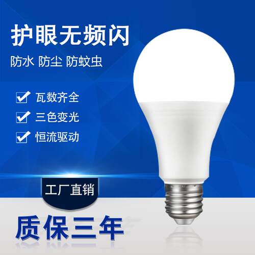 白光led灯泡e27螺口高亮节能小圆泡A泡家用照明恒流无频闪灯