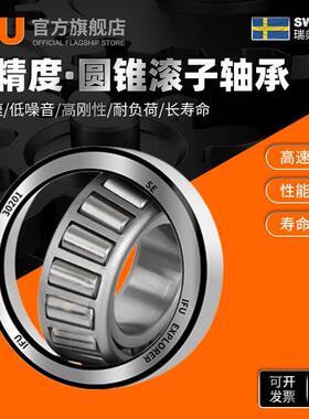 瑞典IFU圆锥滚子轴承30215 30216锥形30217 30218 30219 30220