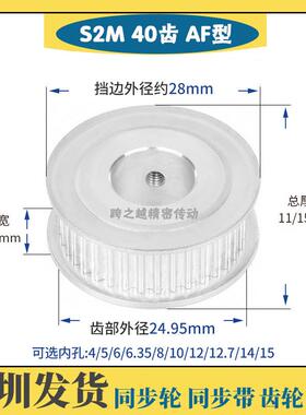 精加工 同步皮带轮060 S2M40齿 槽宽7/11 AF型 两面平 内孔3-15mm