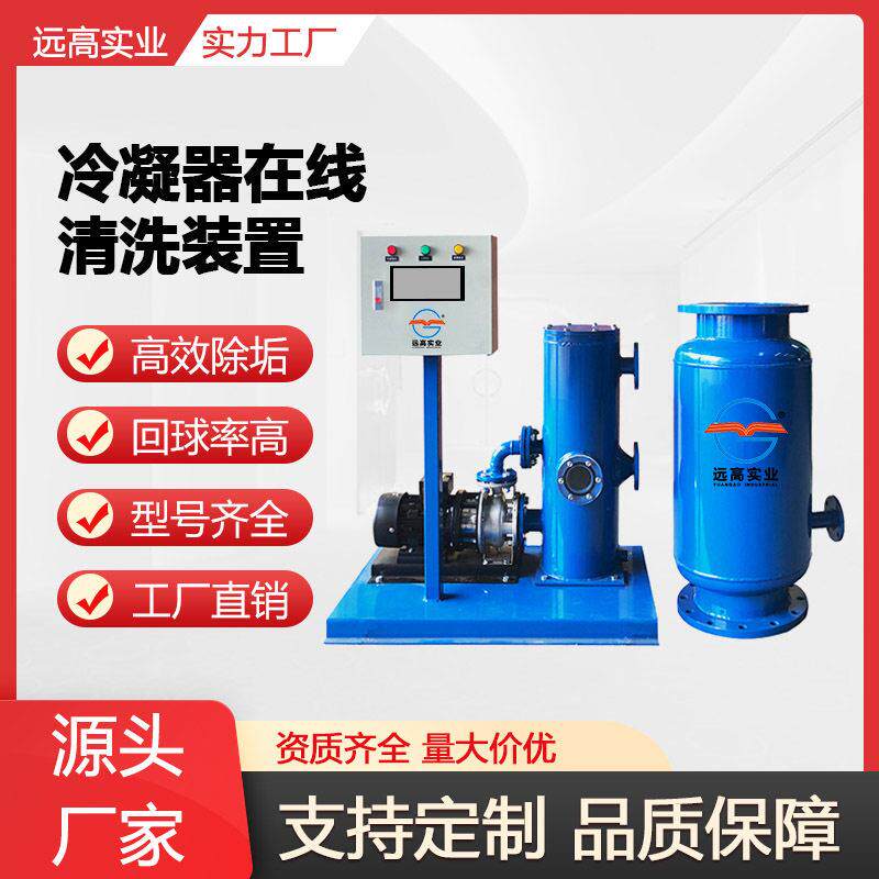 管道式胶球在线清洗装置中央空调循环水冷凝管全自动一体工业设备