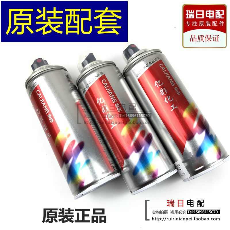 金彭电动三轮车原装补色自喷漆油漆车身划伤补颜色调色自喷补色漆