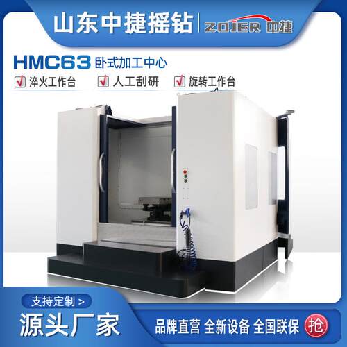 中捷卧式加工中心HMC63可转换工作台大型卧加63卧加厂家直供