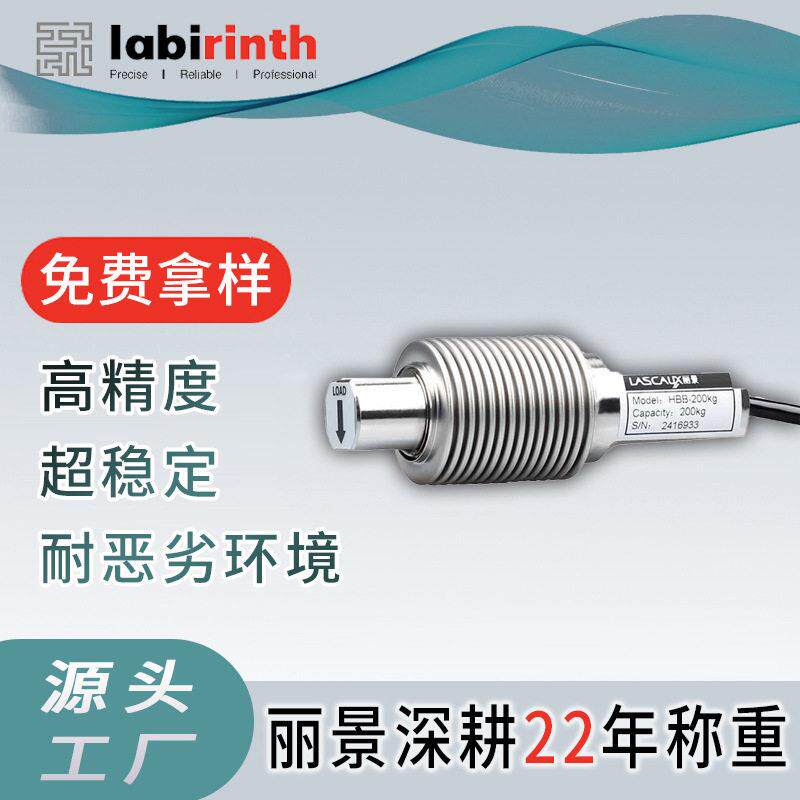 电子秤传感器智能重量传感器丽景重力传感器10kg波纹管称重传感器