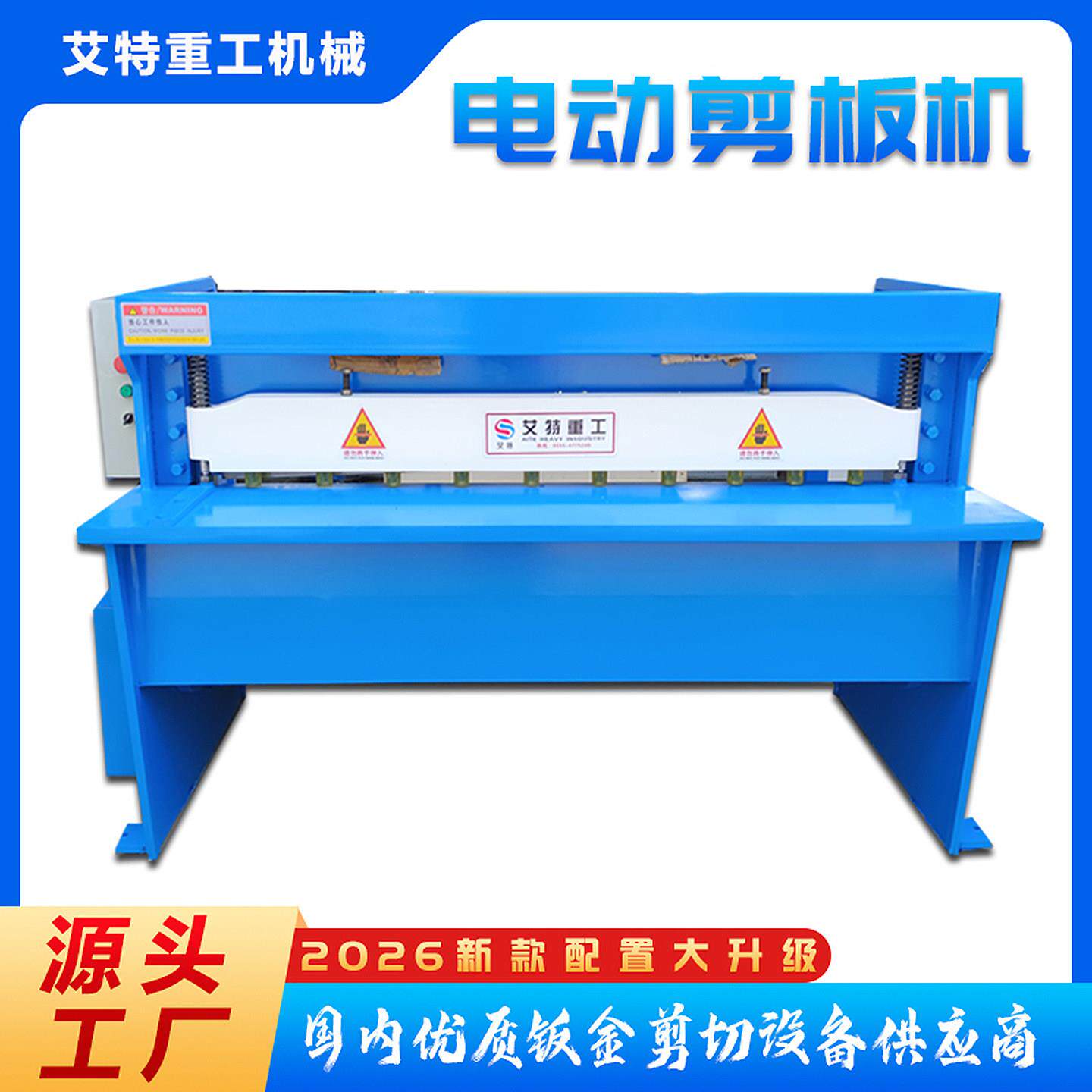 电动剪板机小型铁皮电动剪板机电缆不锈钢铁皮铝皮裁扳机现货供应