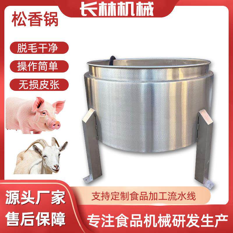 猪蹄脱毛松香锅 电加热家禽拔毛松香锅 商用猪头去毛设备