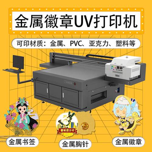 uv打印机ai视觉定位金属徽章纪念币标牌pvc亚克力uv平板打印机