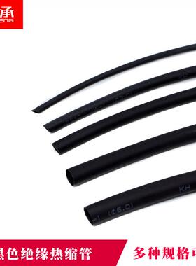 热缩管绝缘套管 直径 1/2/3/4/5/6/7/8/10/12/22MM电线数据线修覆