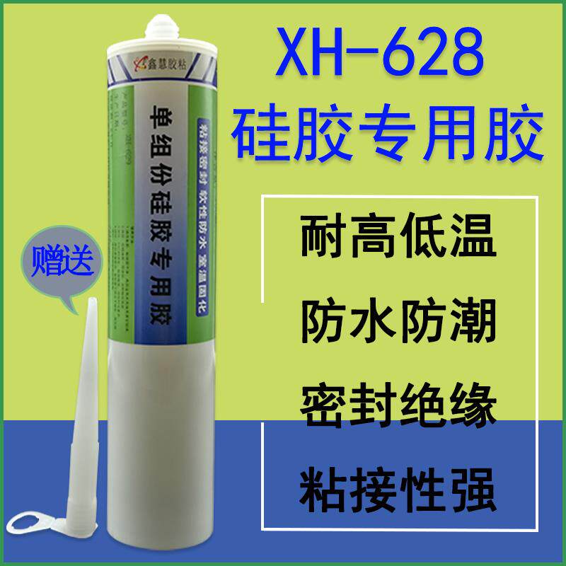 矽胶胶水 粘电木金属ABS矽橡胶密封圈PC塑料半透明陶瓷玻璃黏合剂