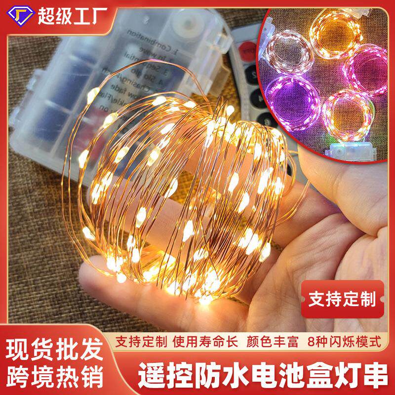 防水多功能遥控定时电池盒led灯串铜线灯星星灯彩灯花环灯装饰灯