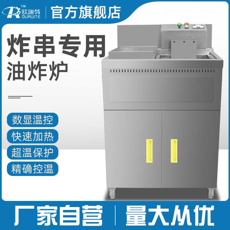 欧瑞特炸串串专用格子炸锅商用全自动电炸炉设备双缸油炸臭豆腐机