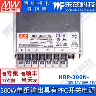 HRP 48V明纬300W带PFC电机250%峰值功率开关电源 300N