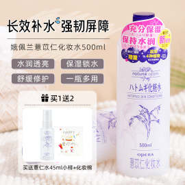 日本娥佩兰薏仁水 薏苡仁化妆水爽肤水 美白补水保湿女 500ml